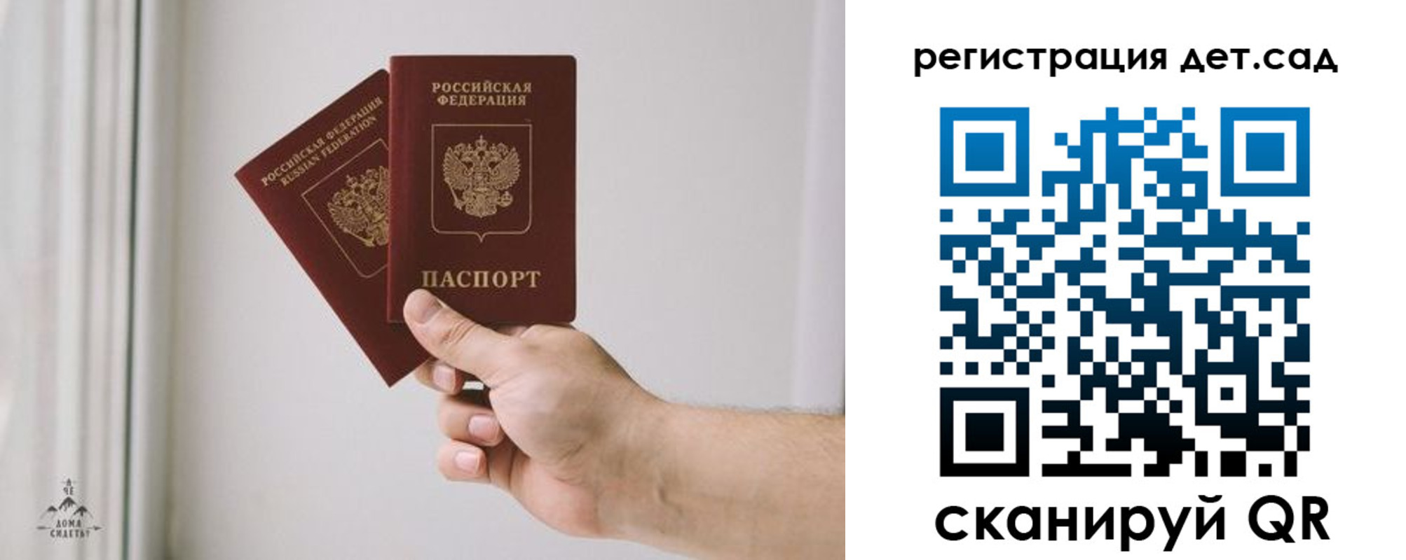 регистрация для дет. сада в Звенигороде