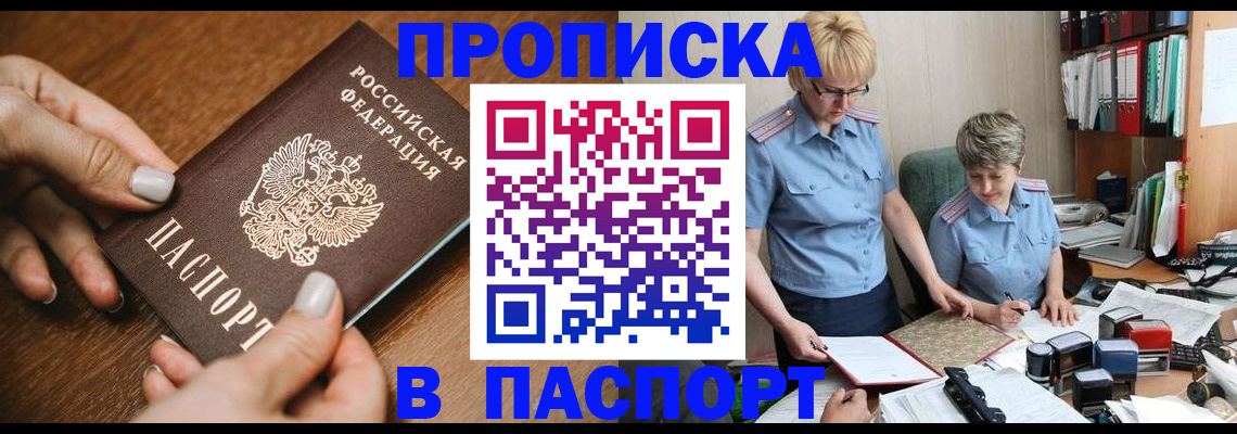 регистрация в Звенигороде