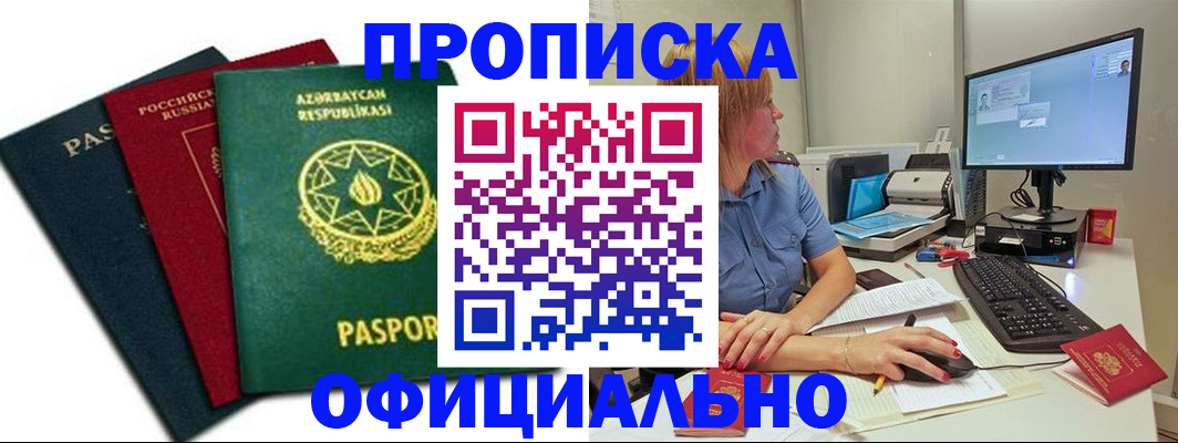 прописка регистрация в Звенигороде