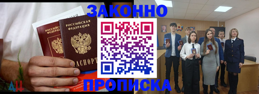 прописка гарантия в Звенигороде