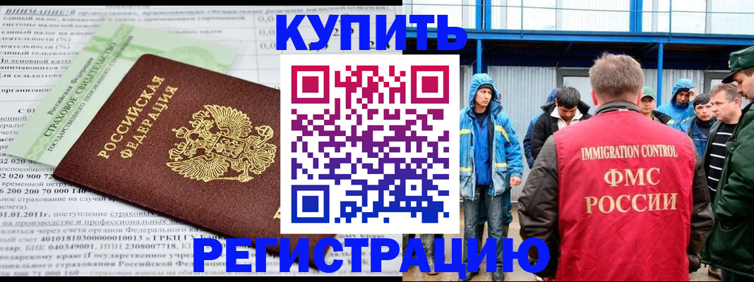 временная регистрация для школы в Звенигороде