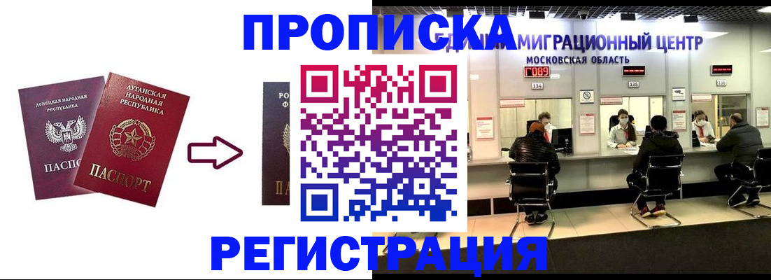 временная регистрация законно в Звенигороде