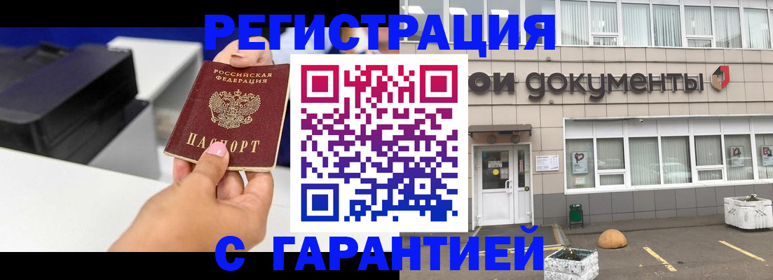 прописка регистрация в Звенигороде