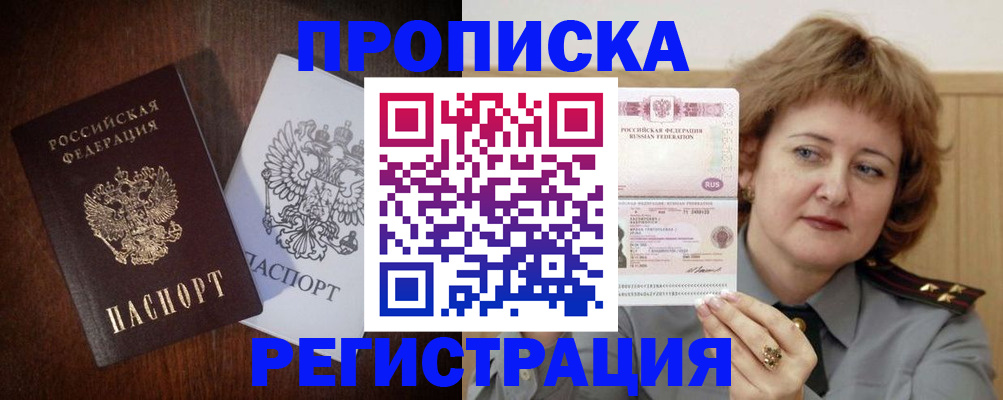 временная регистрация собственник в Звенигороде